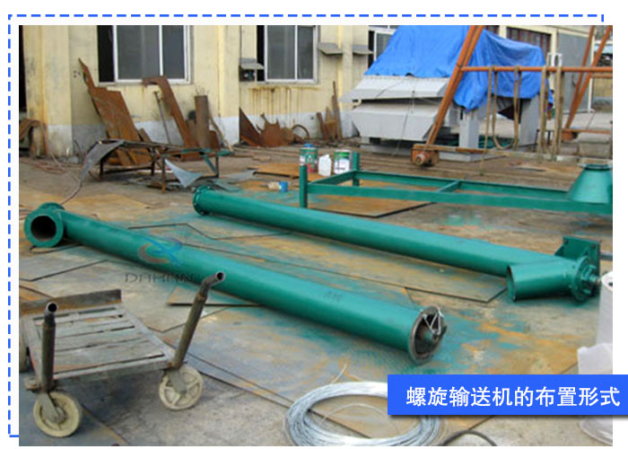 螺旋輸送機(jī)