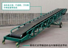 <b>什么是移動(dòng)式皮帶輸送機(jī)？</b>